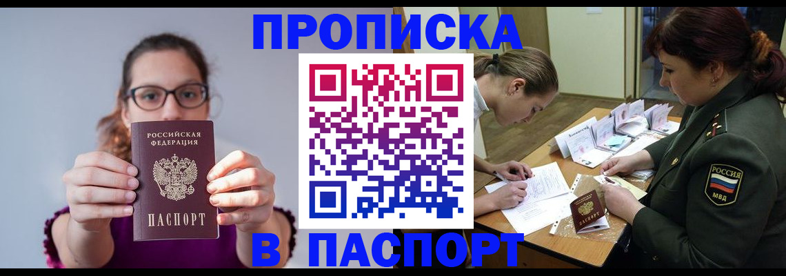 прописка от собственника в Лермонтове
