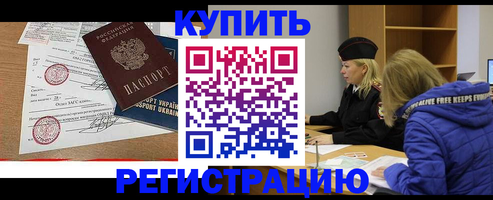 прописка для военкомата в Лермонтове