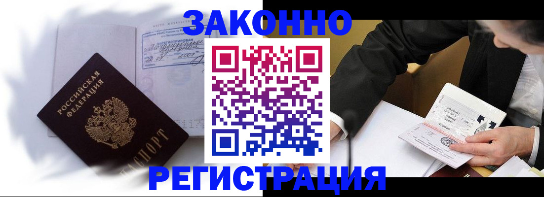 прописка иностранных граждан в Лермонтове